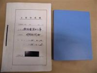 [工事写真帳]  徳平古墳復旧工事