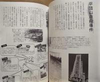 ［3点］ 別院 平和展　第3回、第5回、第10回