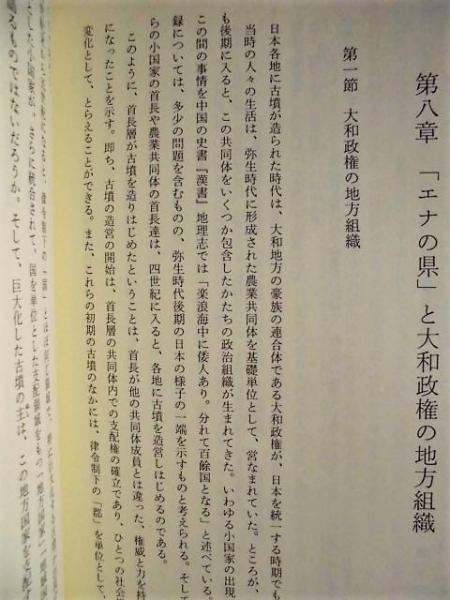 恵那市史 通史編 第1巻 目次 より大見出し 序論 自然と環境 第一編 原始 第二編 恵那の古代 第三編 中世 銀のぺん 古本 中古本 古書籍の通販は 日本の古本屋 日本の古本屋