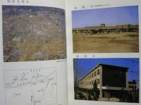 尾張旭市立東栄小学校三十周年誌