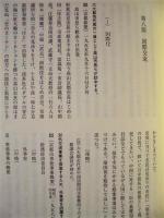 京都市政史　第5巻　資料 市政の展開