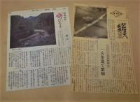 ［2点］ 美濃 飛騨 人と鳥　20年の歩み、美濃 飛騨 人と鳥 II　鳥の方言と民話