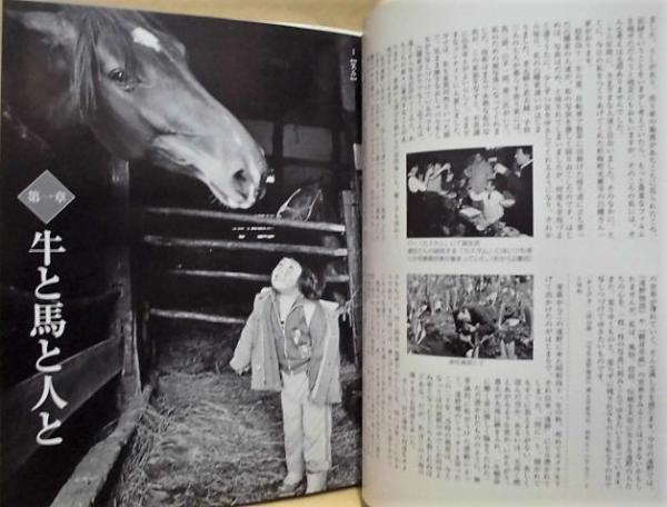 遠野、この郷の記憶 写真家・浦田穂一の世界 / 古本、中古本、古書籍の  