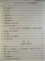 三重大学医学部50年史