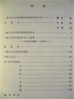 三重大学小児科50周年記念誌
