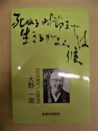 心の時代/辻説法　Part 2