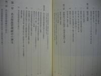 名古屋港管理組合三十年史