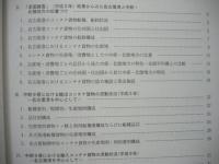 名古屋港の輸出入コンテナ貨物流動調査報告書　-中部9県の貨物流動状況（平成5年）-