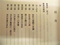 歎異抄
