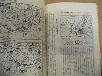 天気図と遊ぶ　釣り人のお天気学