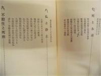 生きている日本の仏教　10人の仏教指導者の回答