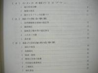 みどりと公園　平成10年度 環境局事業概要 緑編