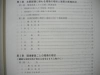 1999年度版 環境基本計画年次報告書　1998年度における環境の現状と施策展開