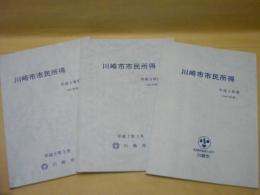 ［3点］ 川崎市市民所得　平成3年度、平成4年度、平成5年度