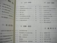 ［2点］ とよあけの統計　1991年版、1992年版