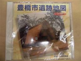 豊橋市遺跡地図　CD-ROM版