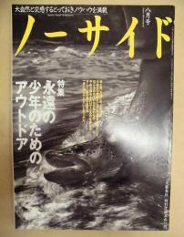 ノーサイド　1995年8月号　