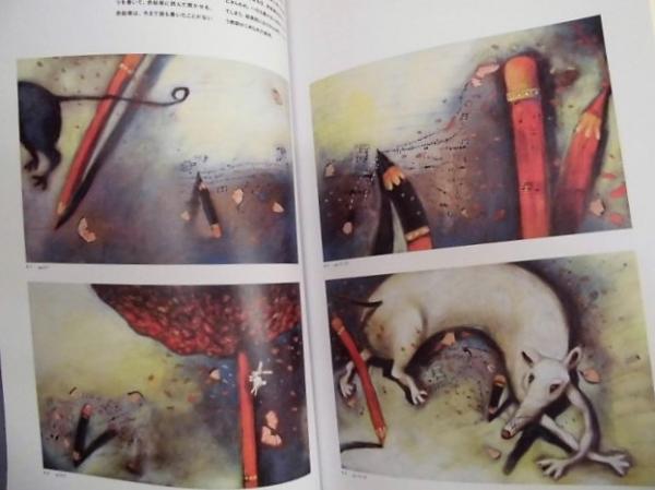 図録］ ブラティスラヴァ世界絵本原画展 世界の絵本がやってきた / 銀
