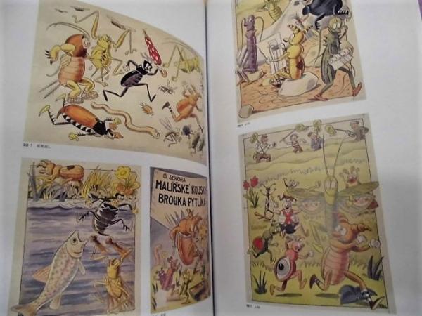 図録］ ブラティスラヴァ世界絵本原画展 世界の絵本がやってきた / 銀