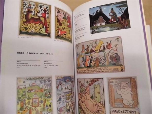 図録］ ブラティスラヴァ世界絵本原画展 世界の絵本がやってきた / 銀