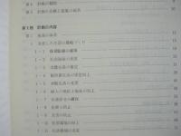 北海道発展計画　安定した生活と豊かな地域社会の創造をめざして