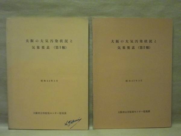 抗菌剤ハンドブック(大野竜三, 杉浦勇 著) / 銀のぺん / 古本