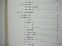 日本鋼管京浜製鉄所 田辺寮新築計画に係る環境影響評価報告書