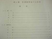 高速道路幾何構造設計資料集