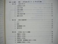 市川市総合計画　基本構想・第一次総合5カ年計画