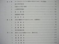 逗子市総合計画　基本構想 昭和60年　基本計画 昭和60年度