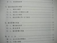 幹線道路等騒音影響調査結果概要書　国道16号地区