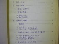昭和53年度 吉野川環境整備調査業務委託報告書 （概要版）