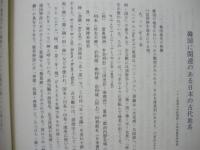 第5回 全国地名研究者大会