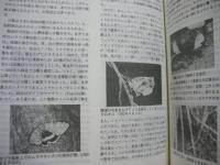 水辺環境 （旧・水辺の会）　平成4年 第8号 1992.4.30