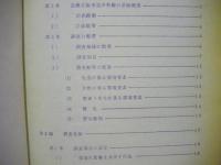 昭和52年度 近畿道伊勢線伊勢地区環境事前評価報告書