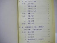 昭和54年度 近畿道伊勢線概略設計及び環境影響評価業務委託環境影響評価報告書