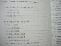 住宅市街地整備手法策定調査報告書