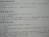 新後志広域市町村圏振興計画書　自然との調和をはかり、豊かで活力ある地域社会の創造をめざして　1980〜1987年