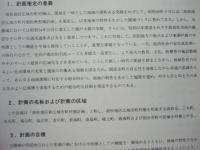 高松地区新広域市町村圏計画