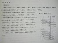昭和50年度 （マル秘） 味噌川ダム環境調査報告書
