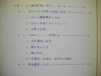 千曲川環境整備調査 （その3） 報告書 （整備計画）