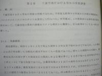 空港雪氷対策の調査研究報告書 （その5）　空港保安対策の調査事業　A 空港雪氷対策