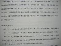昭和51年度 愛子バイパス環境調査報告書