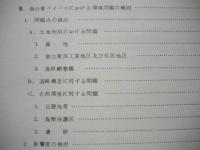 昭和50年度 仙台東バイパス環境調査報告書