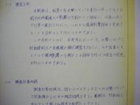 昭和55年度 北勢バイパス環境調査業務報告書