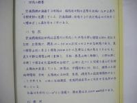 ［4点］ 国道200号直方バイパス環境調査報告書、国道200号直方バイパス環境調査報告書、国道200号直方バイパス環境調査報告書 概要書、国道200号直方バイパス環境調査総括報告書