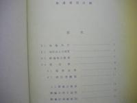 千葉中央部開発区域根幹公共施設整備計画書