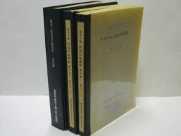 ［3点］ 荒川下流河道計画調査報告書　昭和58年3月、荒川下流河道計画調査報告書　昭和59年3月、荒川下流河道計画調査報告書　昭和59年3月-昭和59年度河道計画調査 調査計画検討資料　付図「河道構想案（護岸配置）-平面図-」4枚組付き