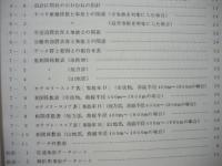 交通事故と道路交通要因との関連 （その1）