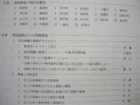 流域文化の成立と定住様式の変遷に関する文明生態史的研究　昭和53年度調査研究報告書